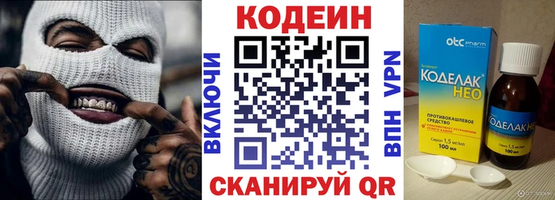 Codein напиток Lean (лин)  Чишмы 